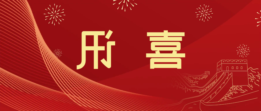 喜讯 | <a href='http://8ap.skyupiradio.com'>皇冠滚球app官方下载</a>新材料当选中国五矿化工进出口商会五金紧固件分会副会长单位